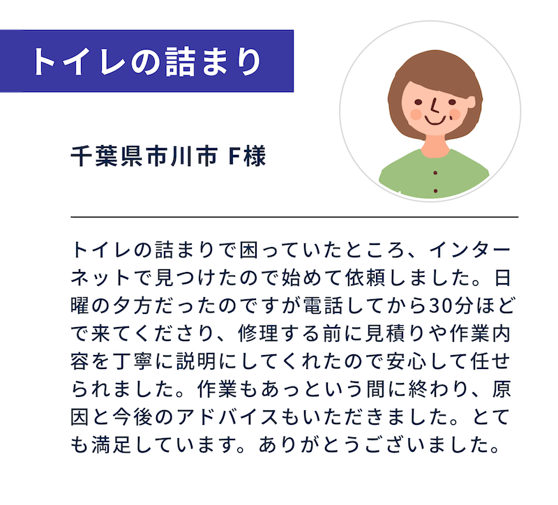 トイレのつまり