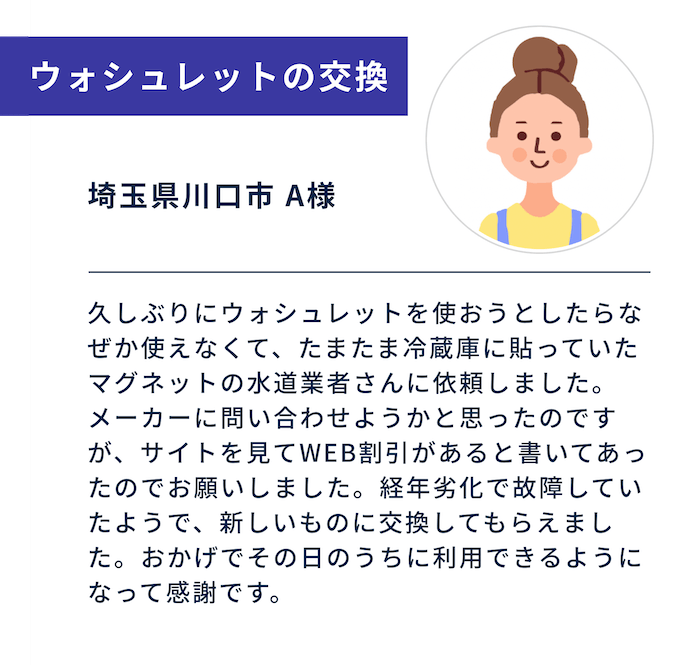 ウォシュレット