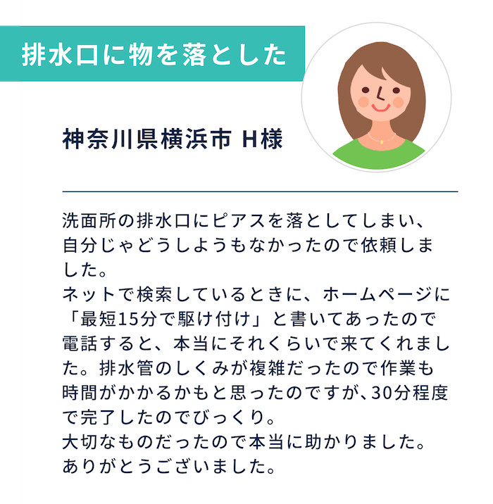 排水溝に物を落とした