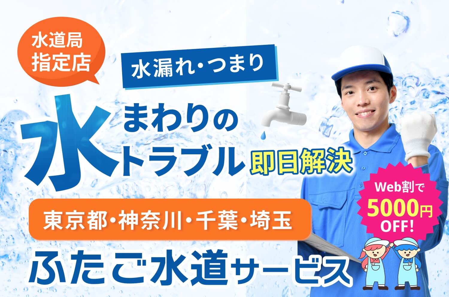 水漏れ・交換・つまり 水のトラブル