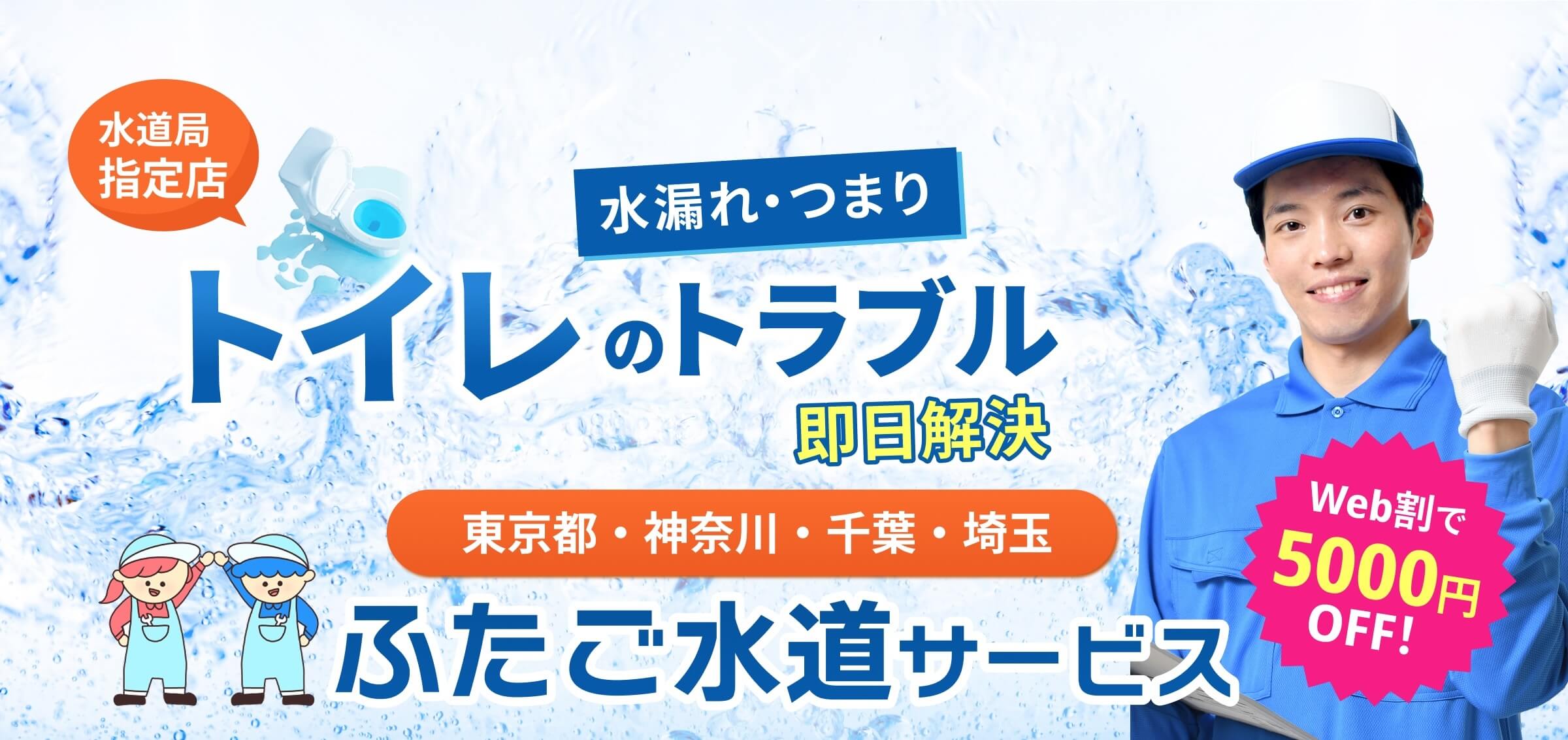 水漏れ・交換・つまり トイレのトラブル