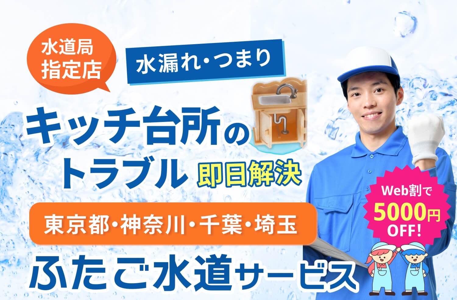 水漏れ・交換・つまり キッチン・台所のトラブル