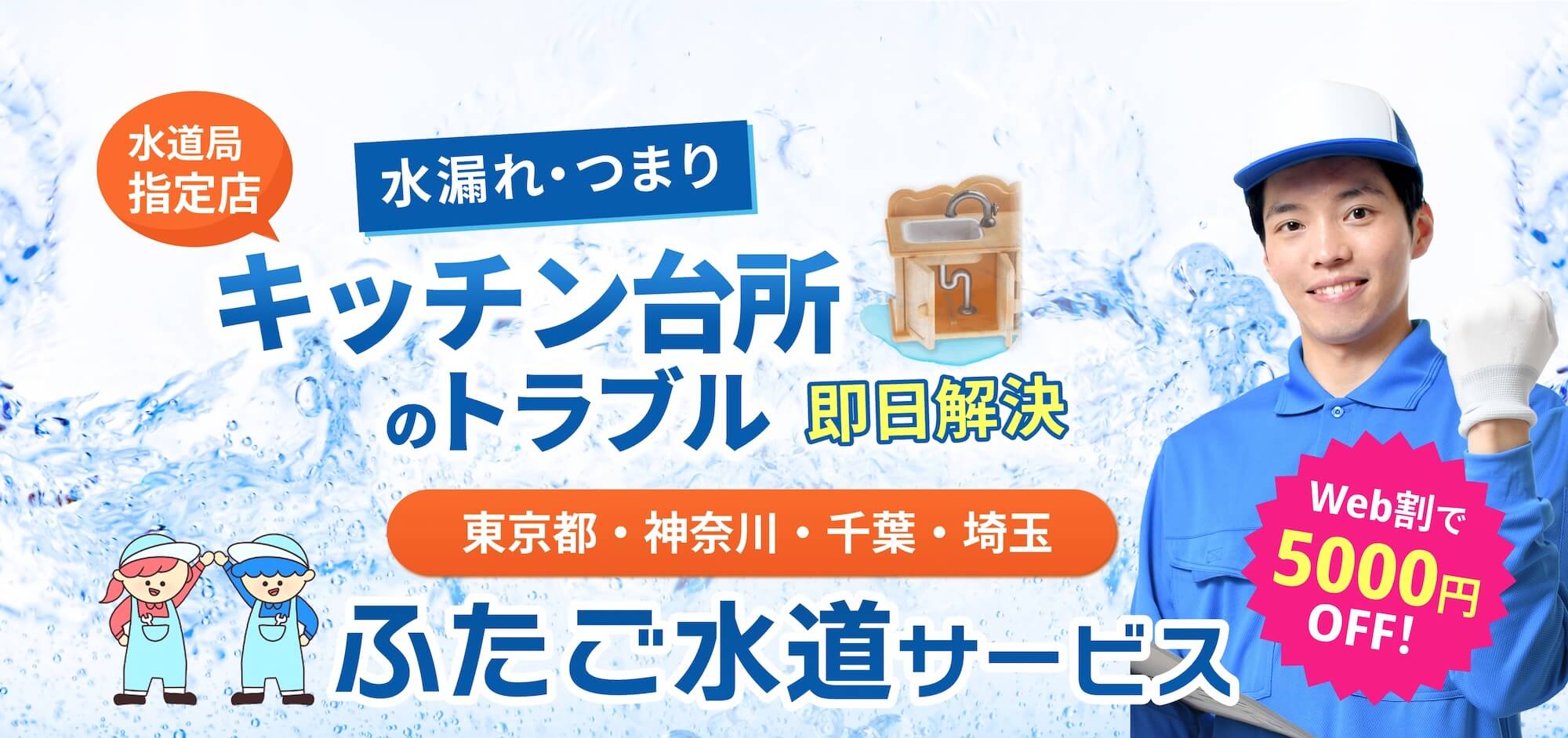 水漏れ・交換・つまり キッチン・台所のトラブル